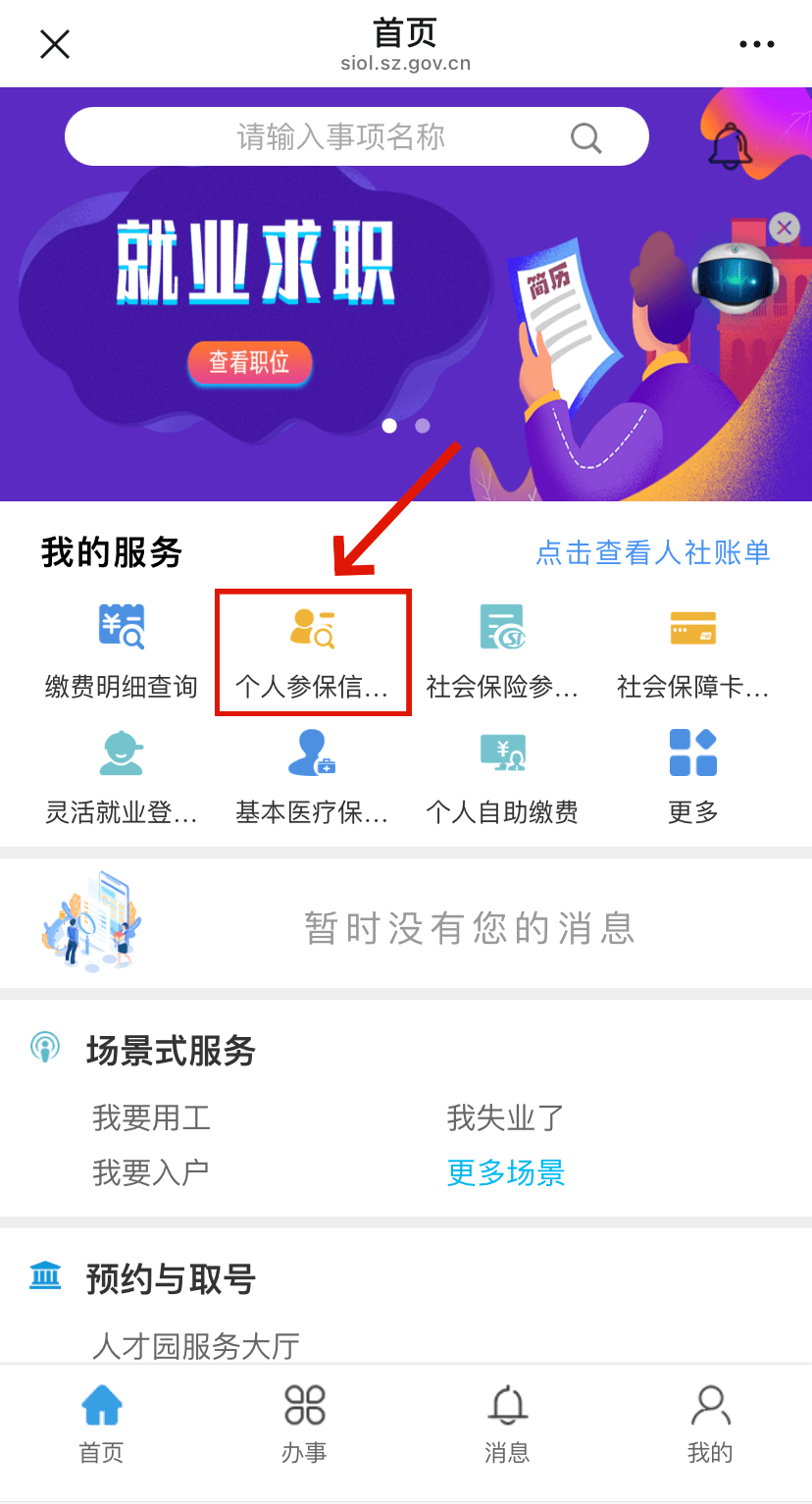 顺德最新24小时套社保卡微信方法分析(最方便真实的顺德24小时套社保卡 微信方法)
